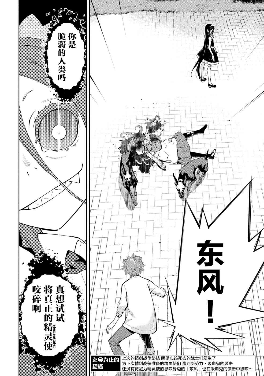 《精灵使 -些许残渣-》第04话 第2页