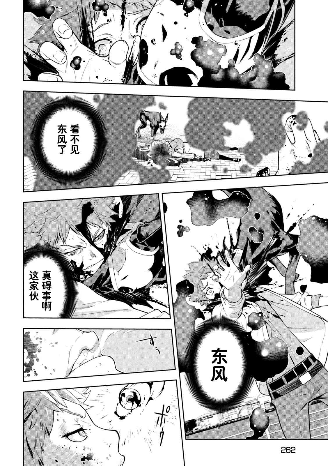 《精灵使 -些许残渣-》第04话 第4页
