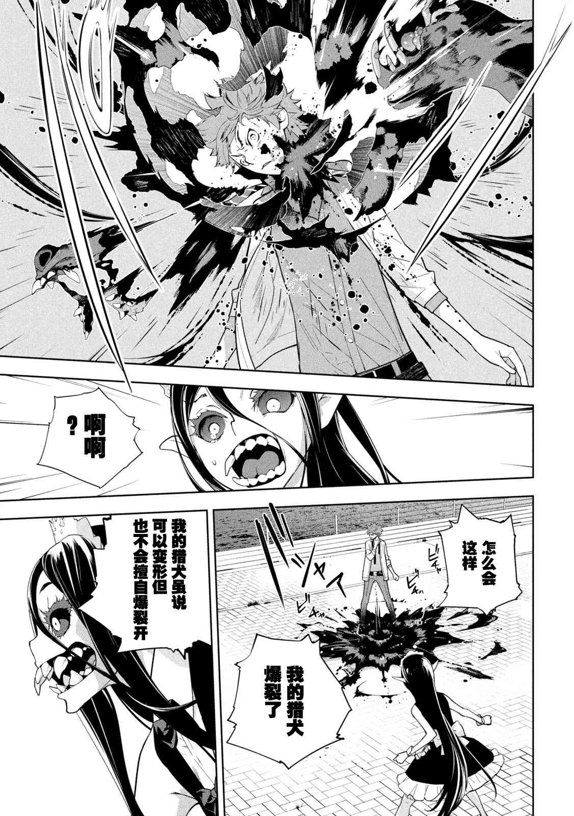 《精灵使 -些许残渣-》第04话 第5页