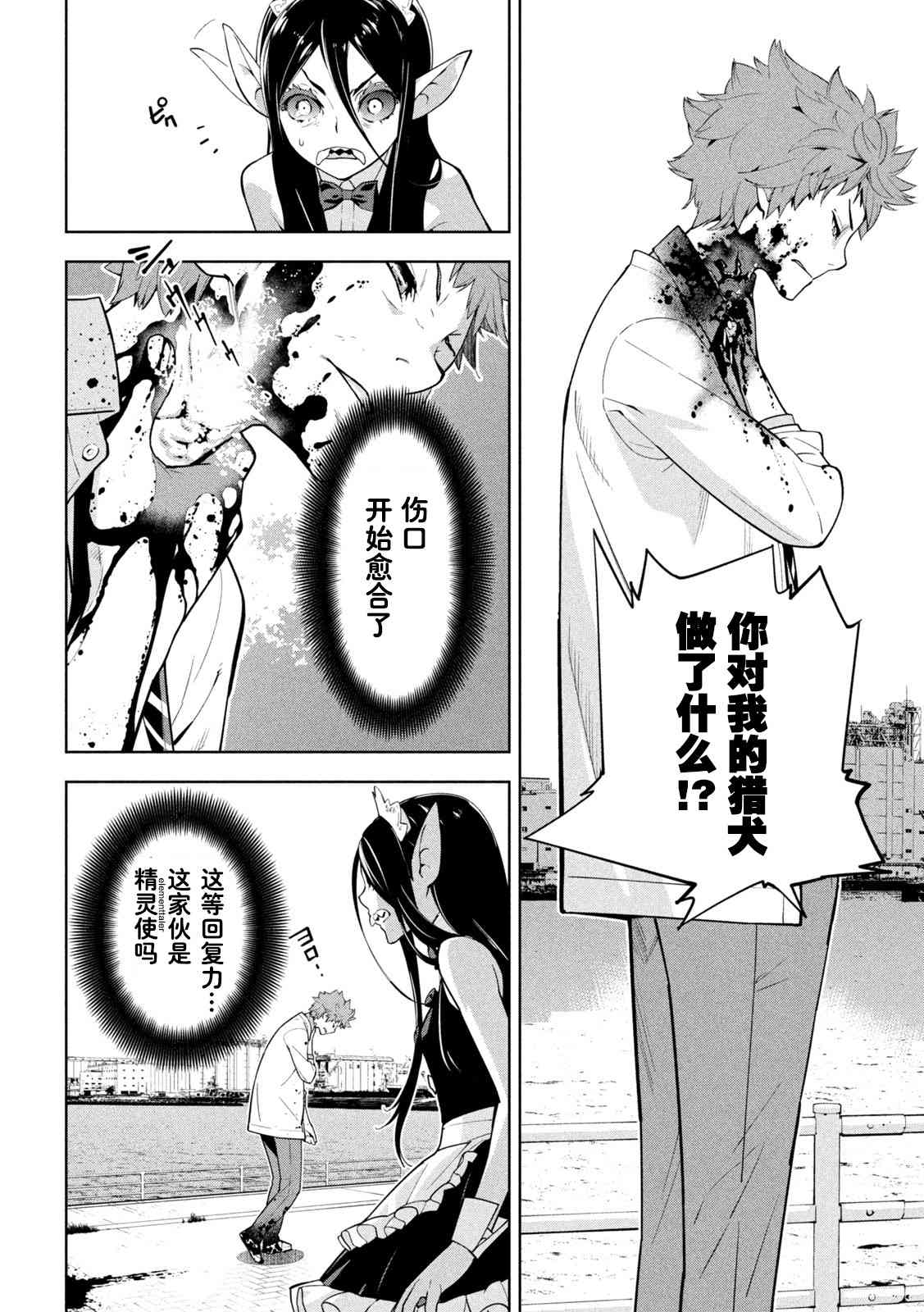 《精灵使 -些许残渣-》第04话 第6页