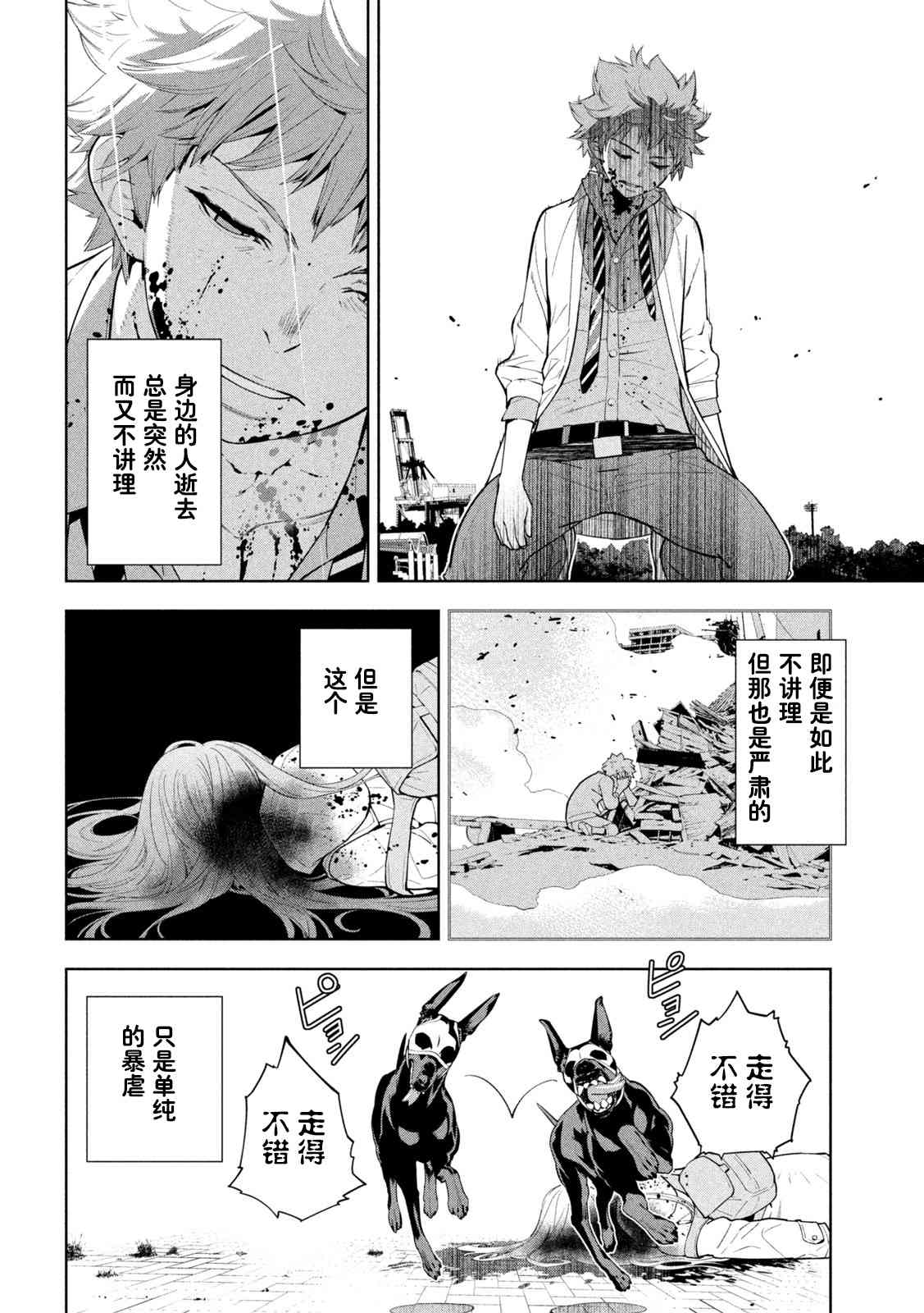 《精灵使 -些许残渣-》第04话 第8页