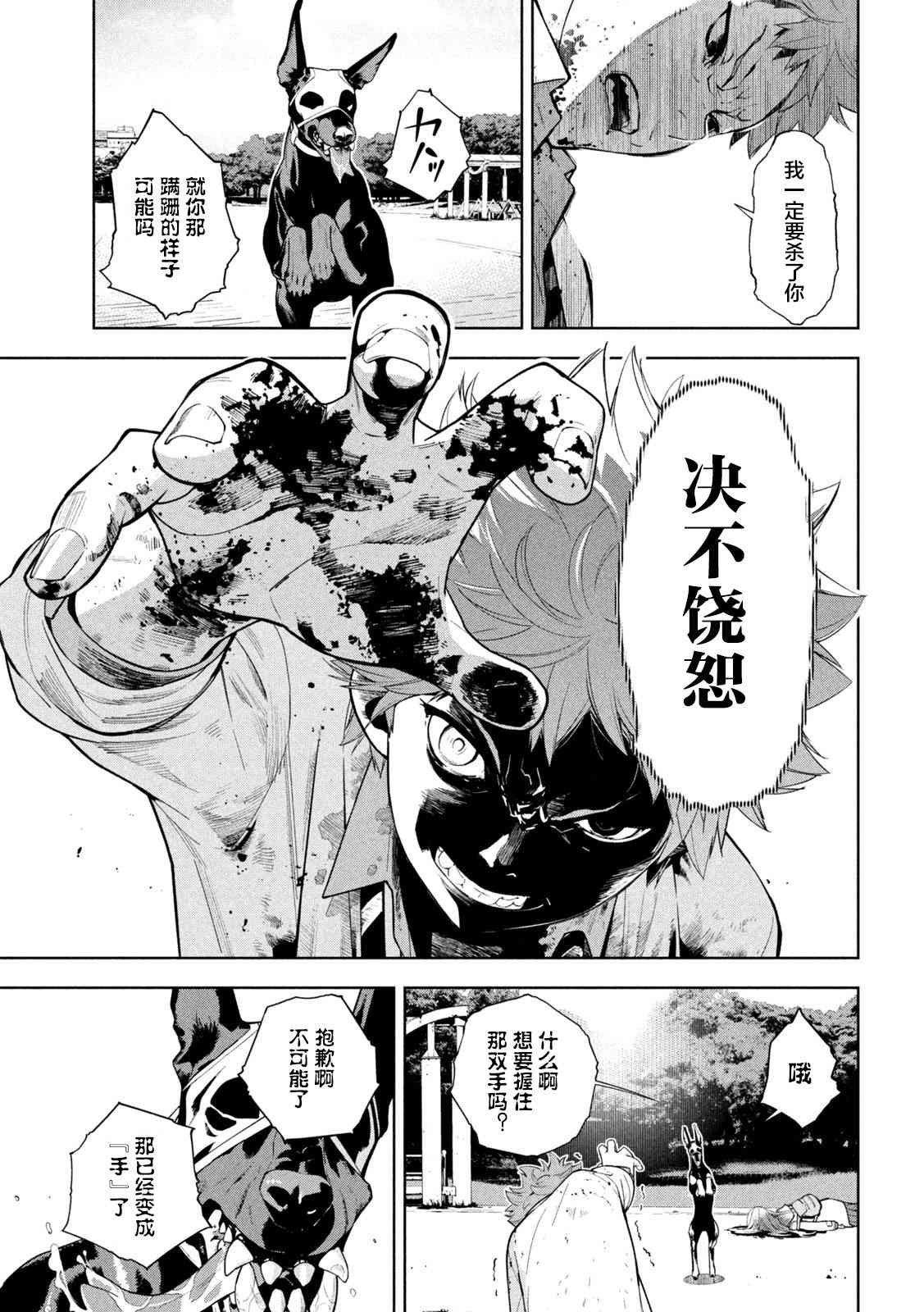 《精灵使 -些许残渣-》第04话 第9页