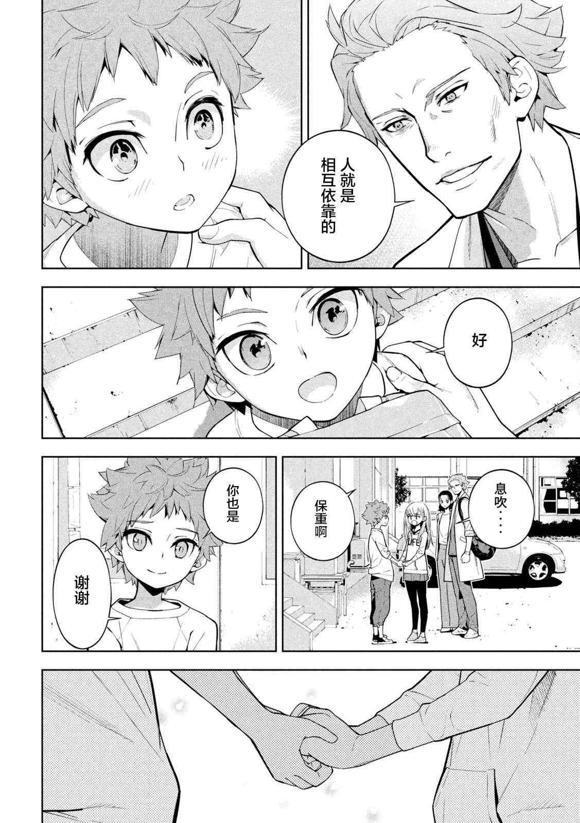 《精灵使 -些许残渣-》第03话 第10页