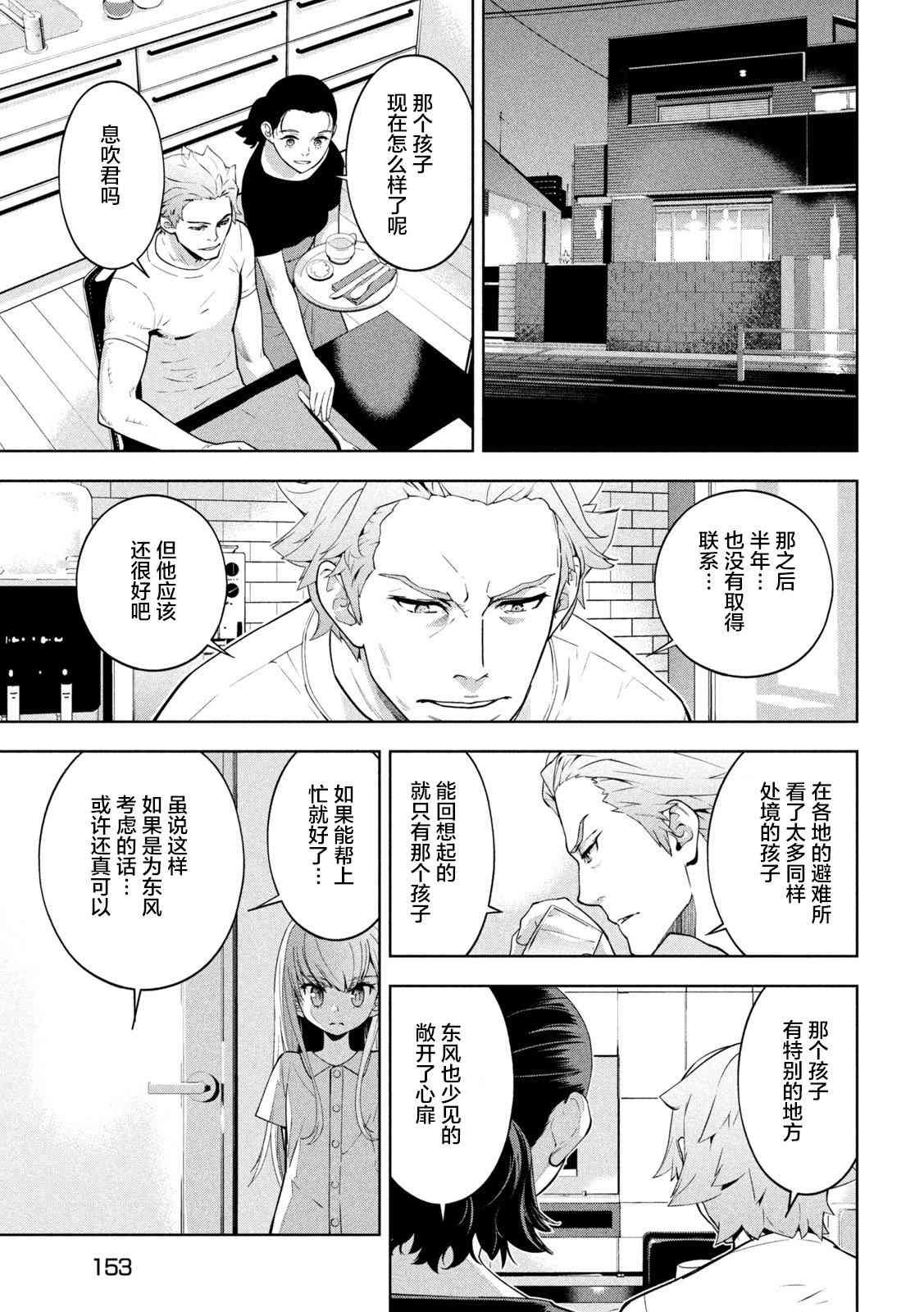 《精灵使 -些许残渣-》第03话 第11页