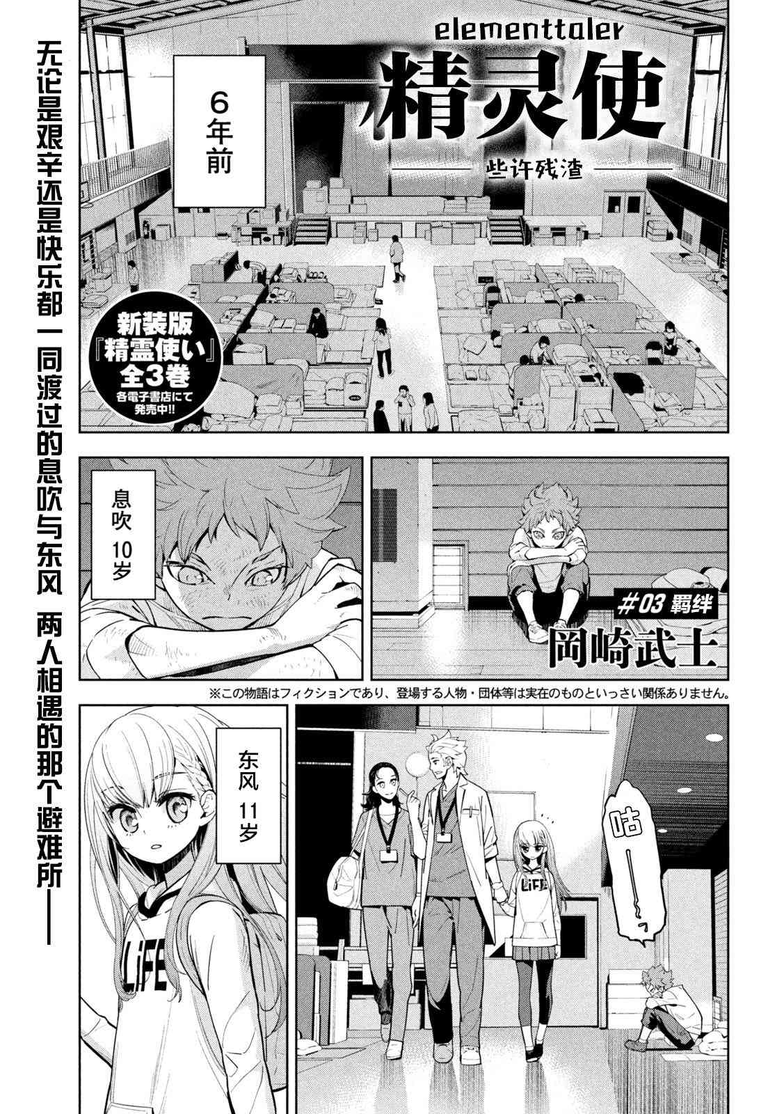 《精灵使 -些许残渣-》第03话 第1页