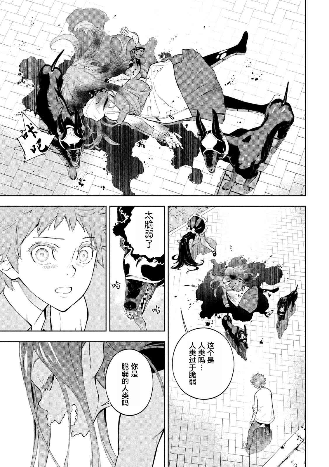 《精灵使 -些许残渣-》第03话 第20页