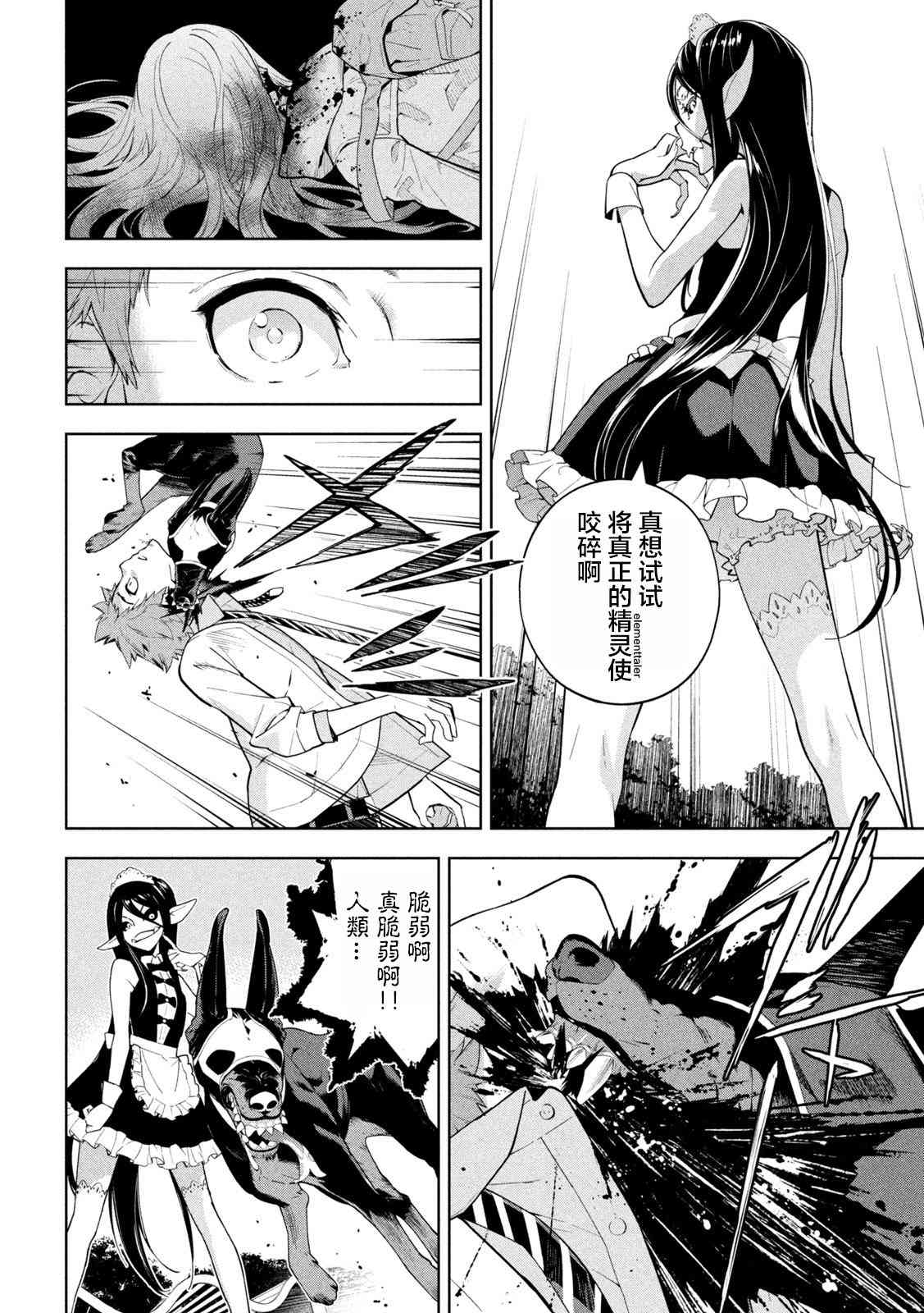 《精灵使 -些许残渣-》第03话 第21页