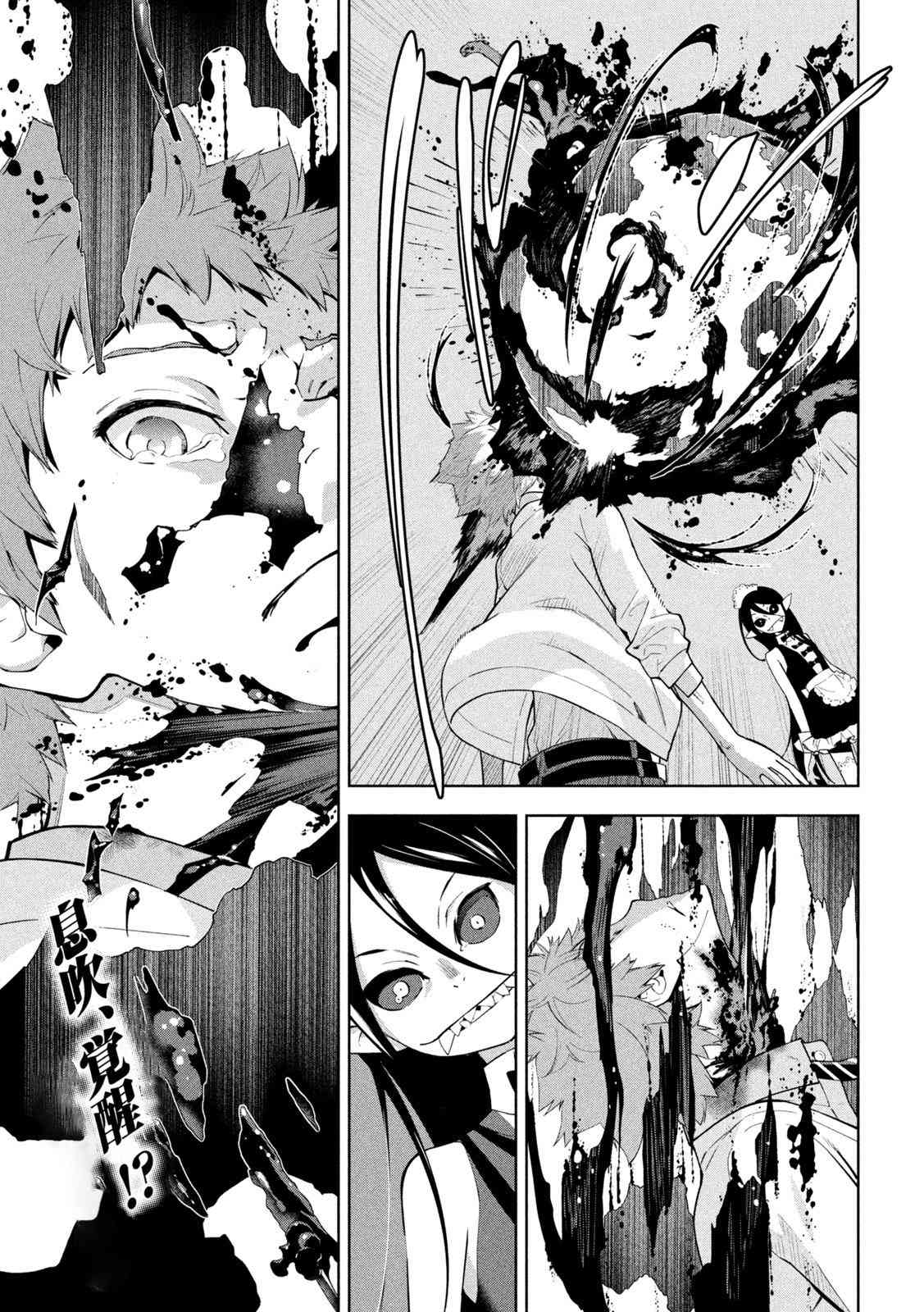 《精灵使 -些许残渣-》第03话 第22页