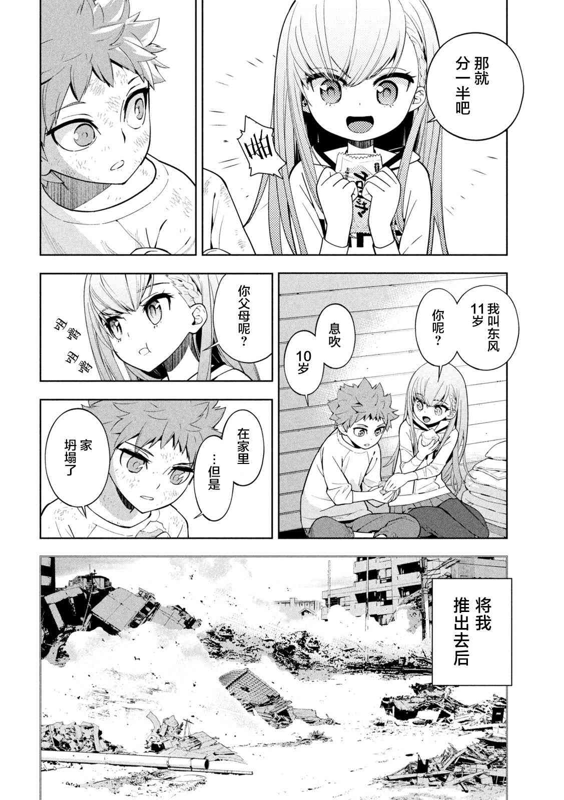 《精灵使 -些许残渣-》第03话 第4页