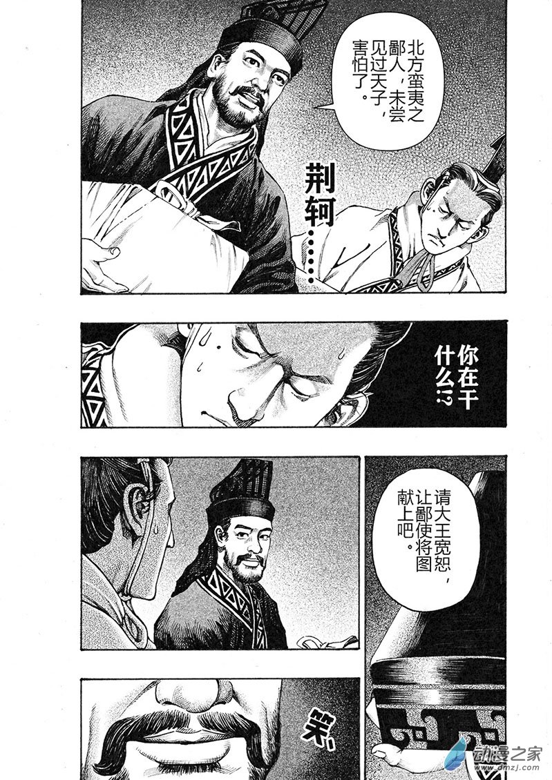 《刺秦》刺秦 第10页