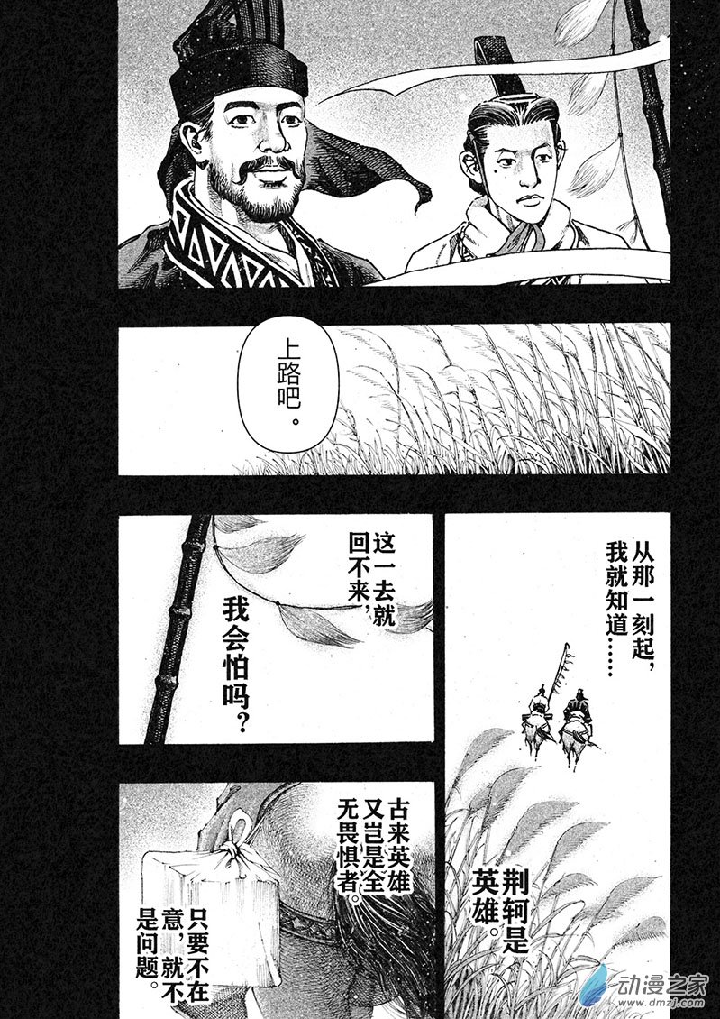 《刺秦》刺秦 第14页