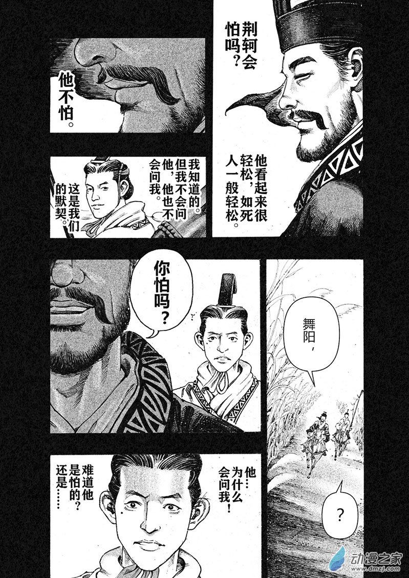 《刺秦》刺秦 第15页