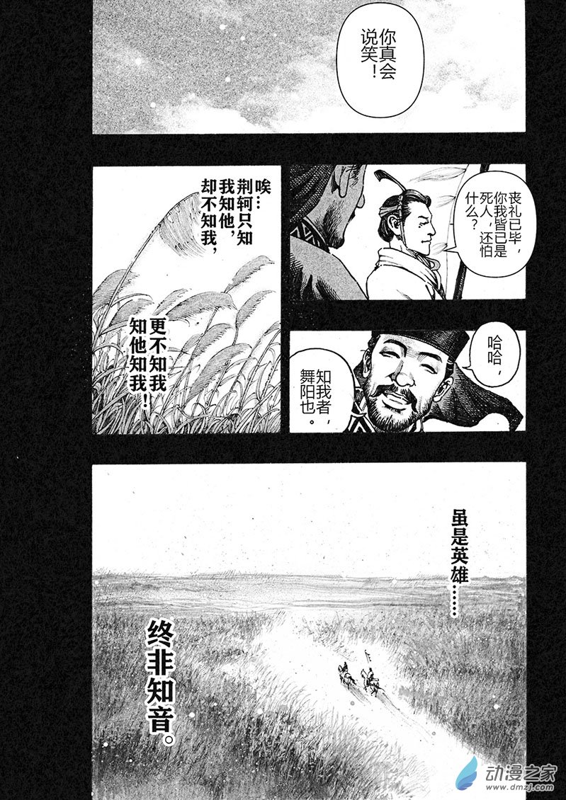 《刺秦》刺秦 第16页