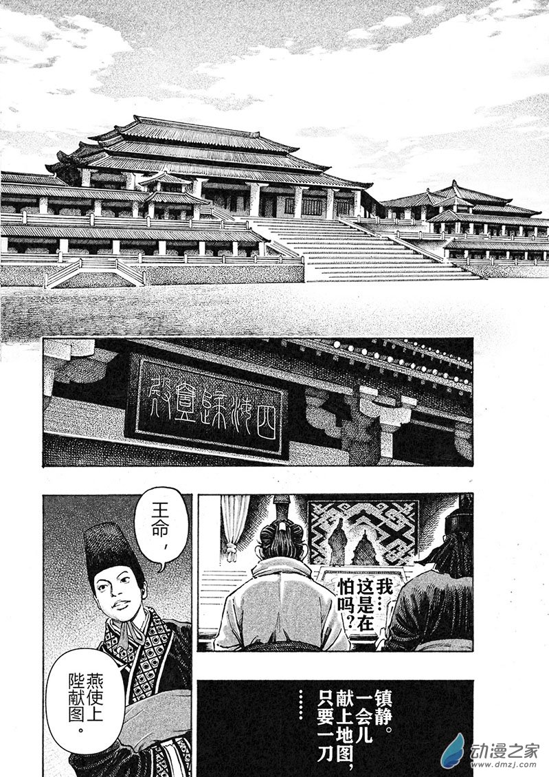 《刺秦》刺秦 第17页