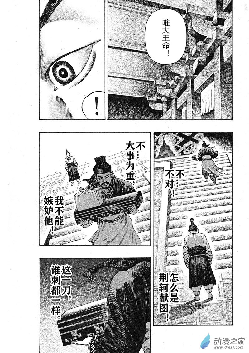 《刺秦》刺秦 第18页