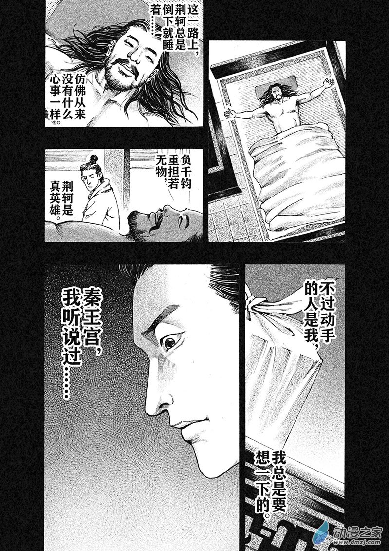 《刺秦》刺秦 第19页