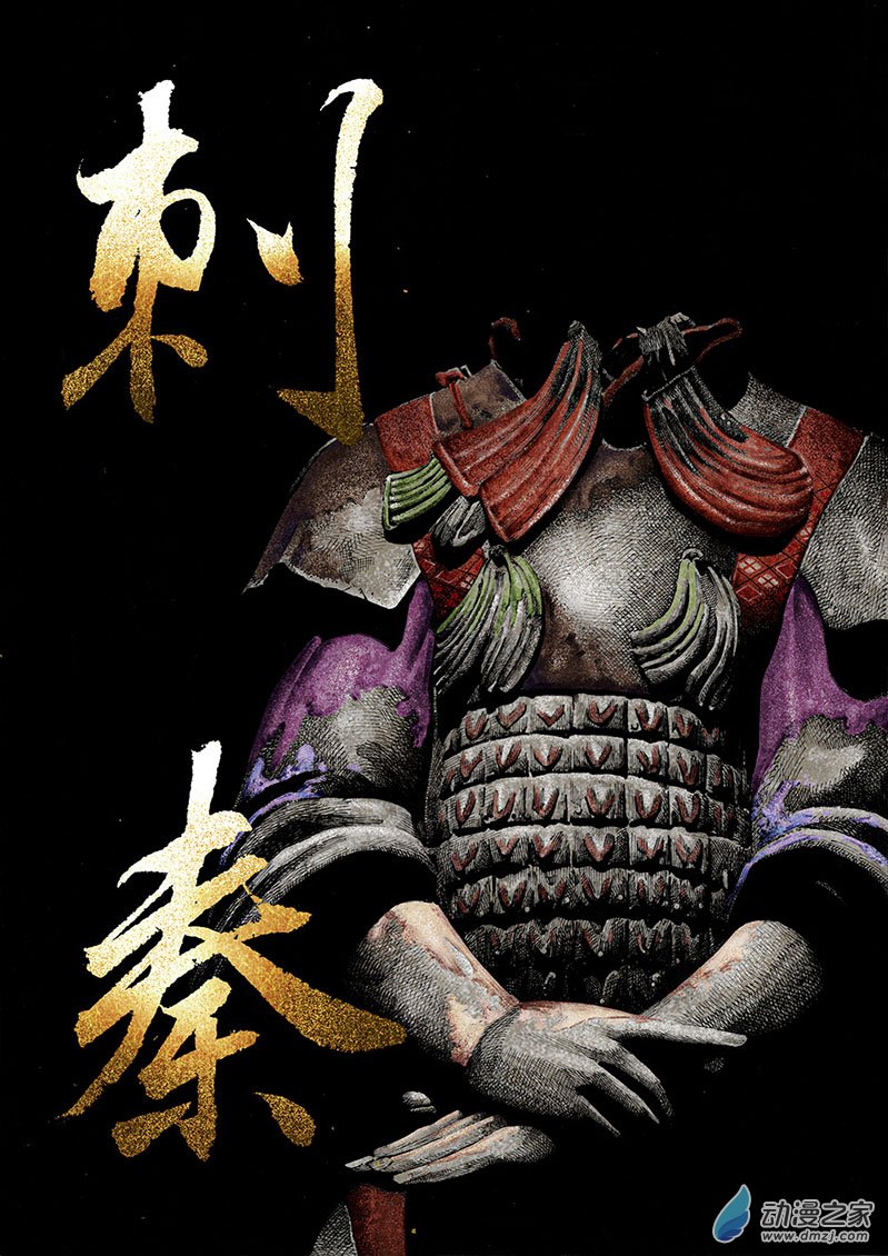 《刺秦》刺秦 第1页