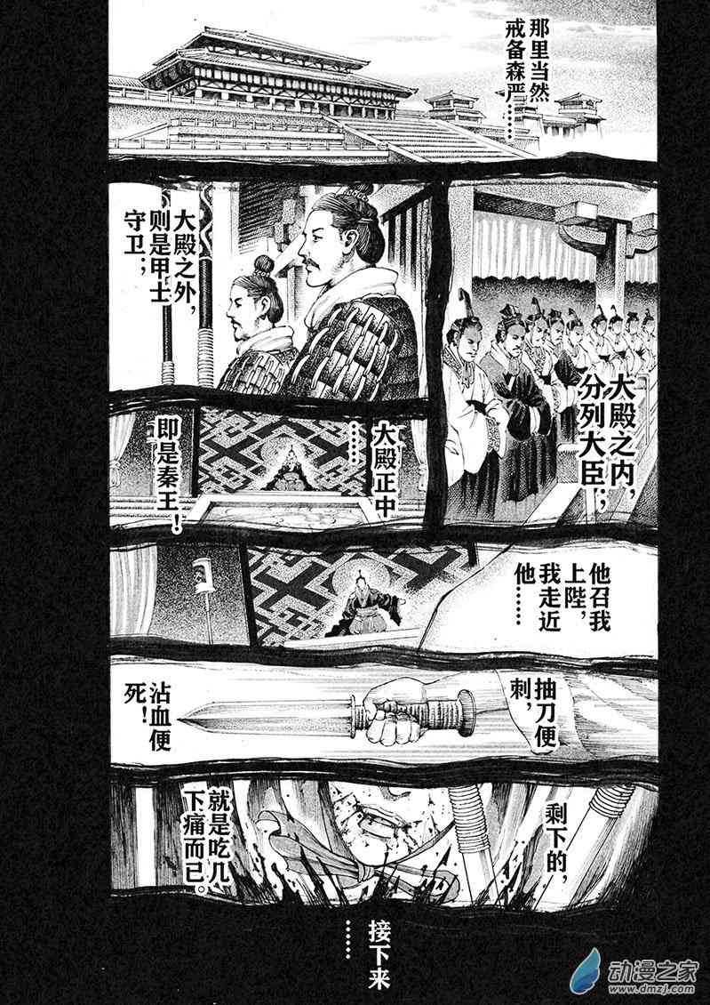 《刺秦》刺秦 第20页