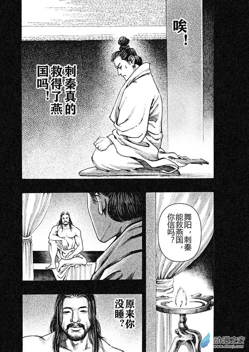 《刺秦》刺秦 第21页