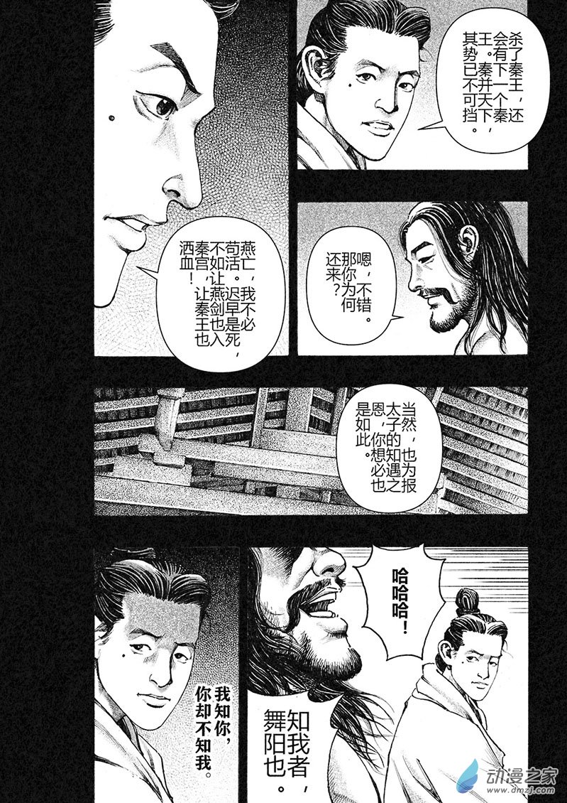 《刺秦》刺秦 第22页