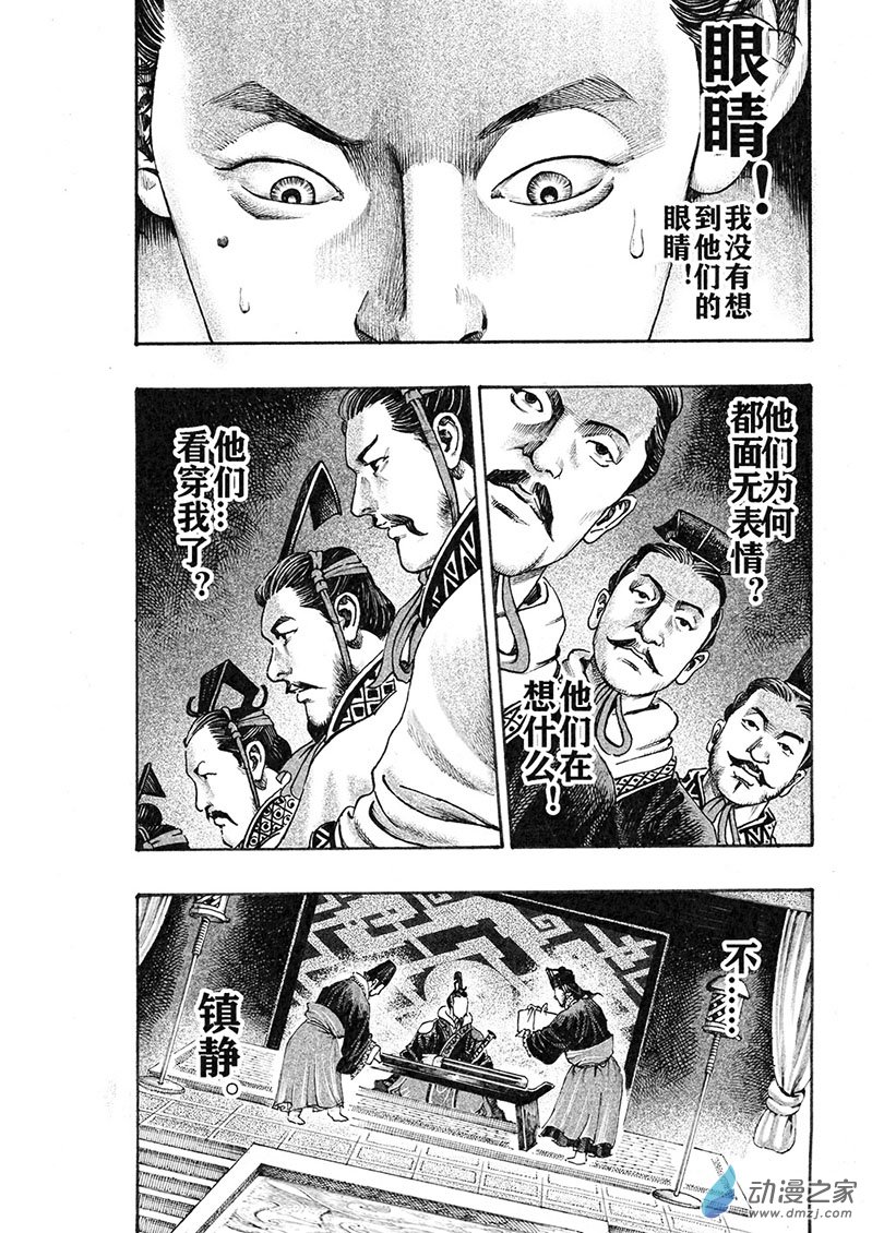 《刺秦》刺秦 第24页