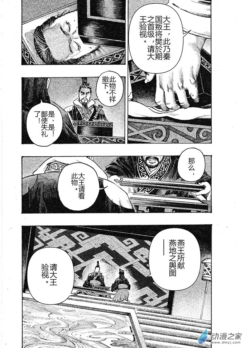 《刺秦》刺秦 第25页