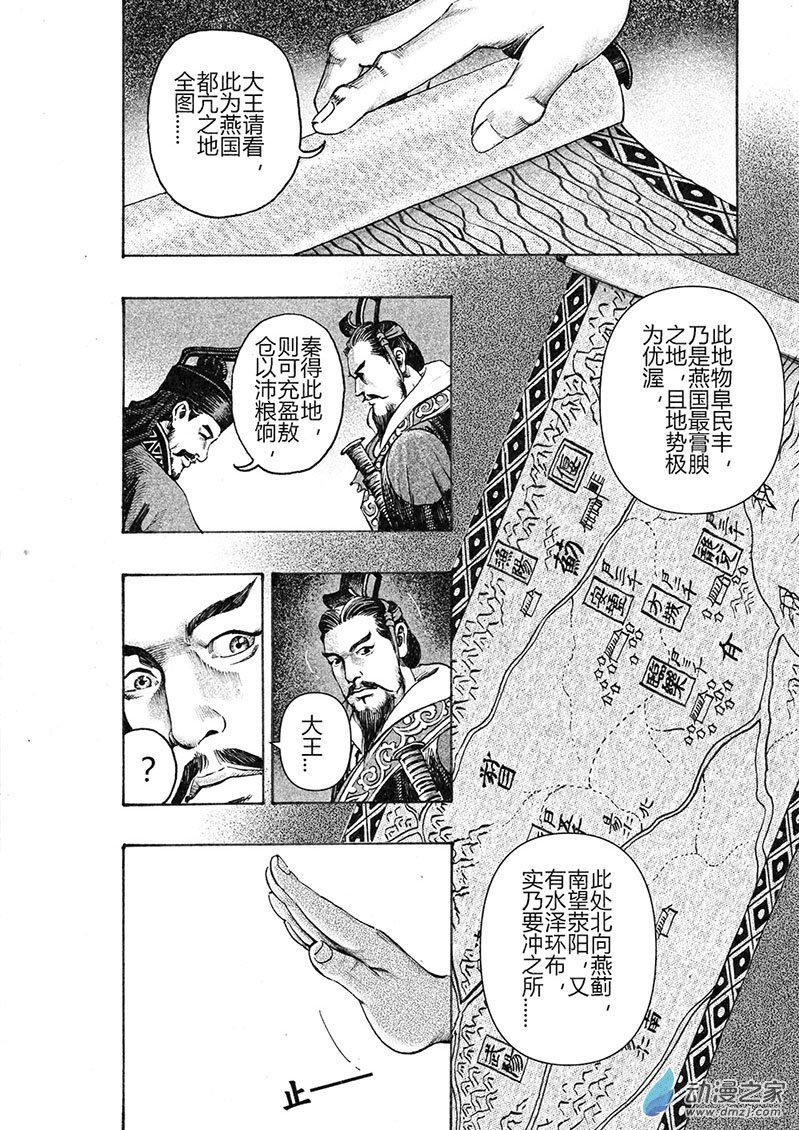 《刺秦》刺秦 第26页