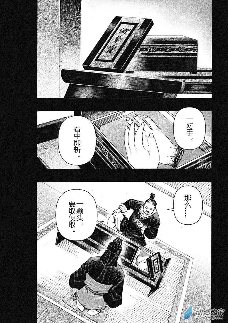 《刺秦》刺秦 第28页