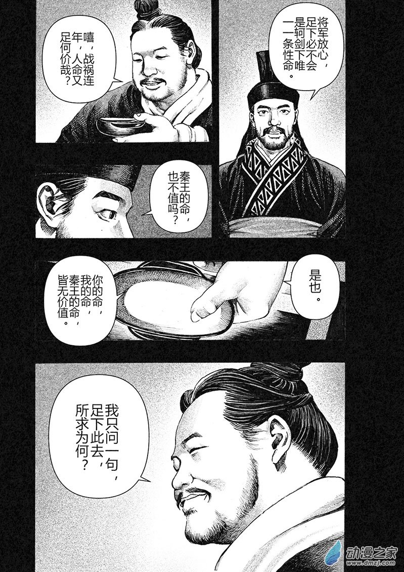 《刺秦》刺秦 第29页
