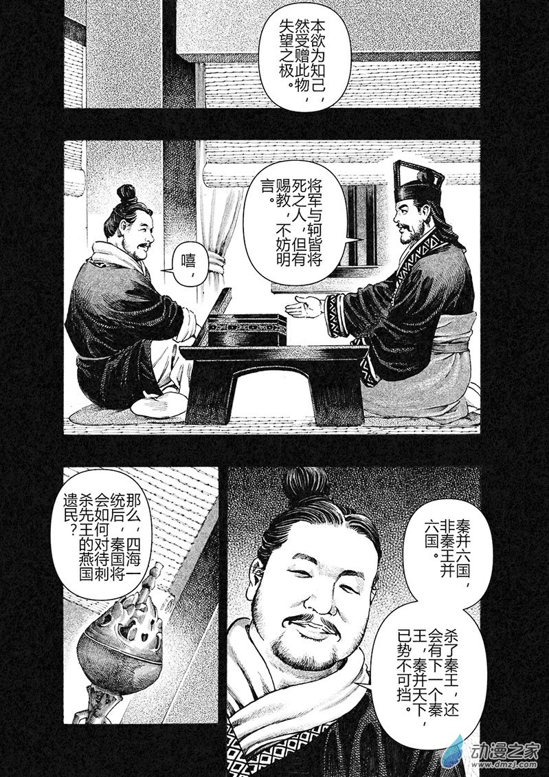 《刺秦》刺秦 第30页