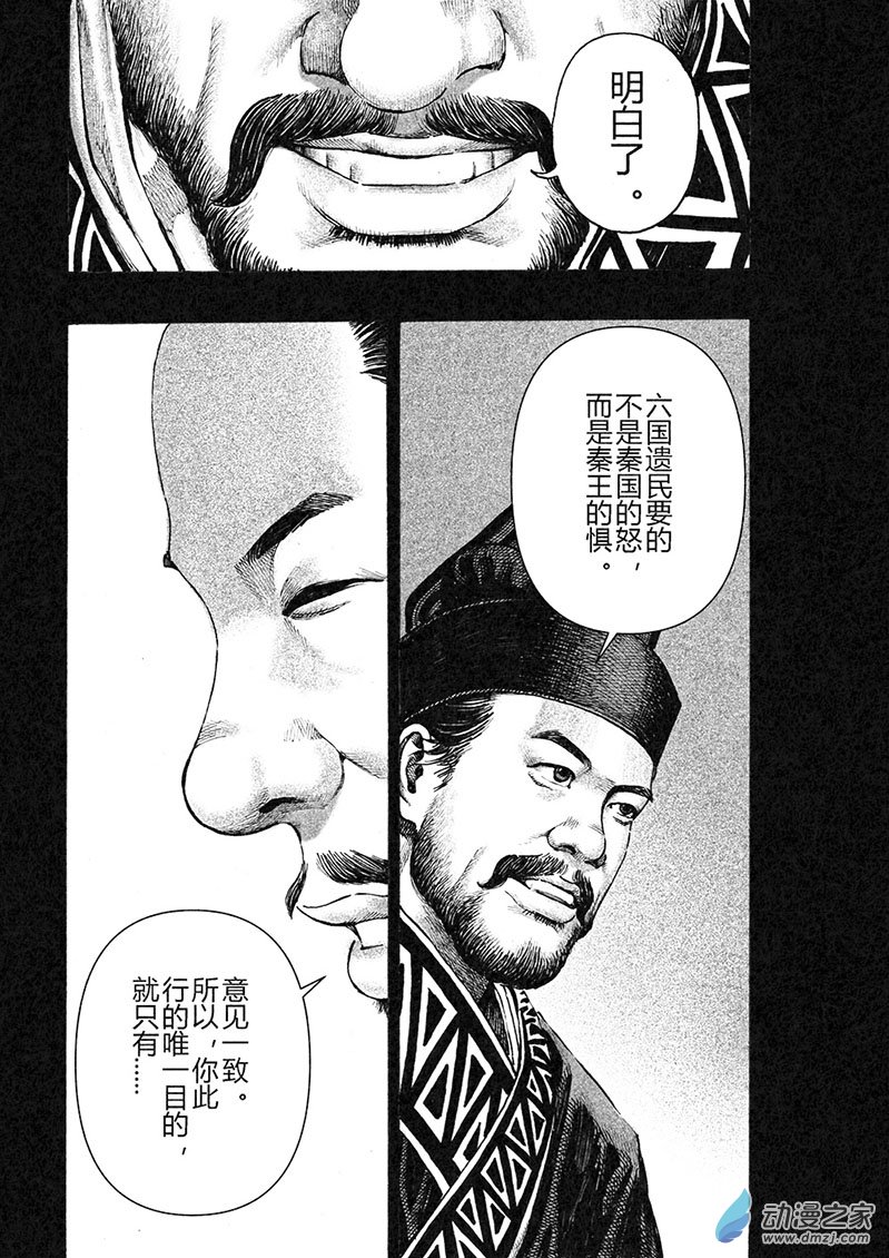 《刺秦》刺秦 第31页