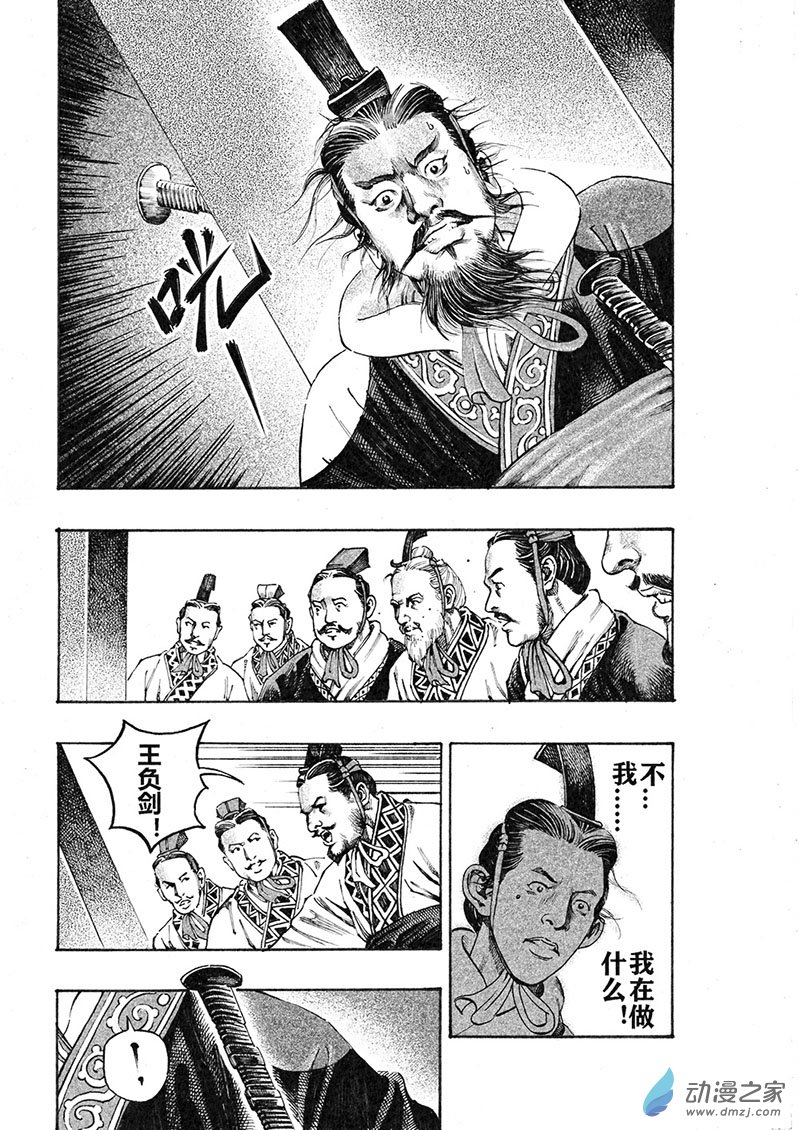 《刺秦》刺秦 第36页