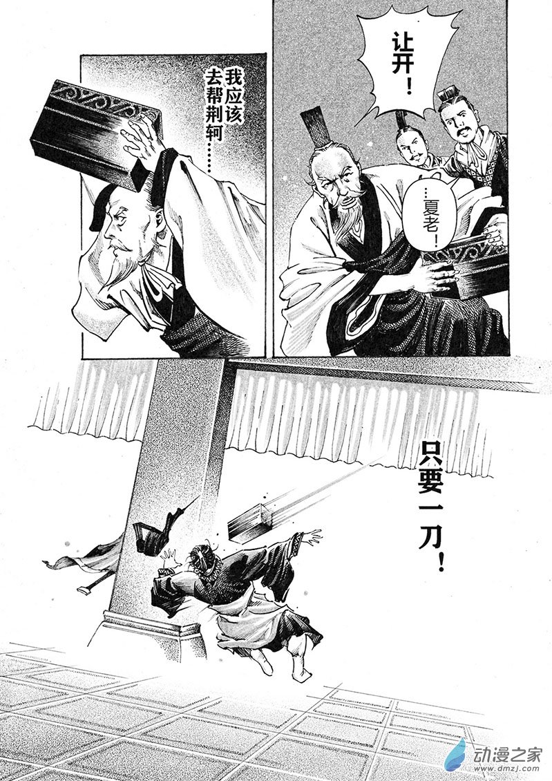 《刺秦》刺秦 第37页