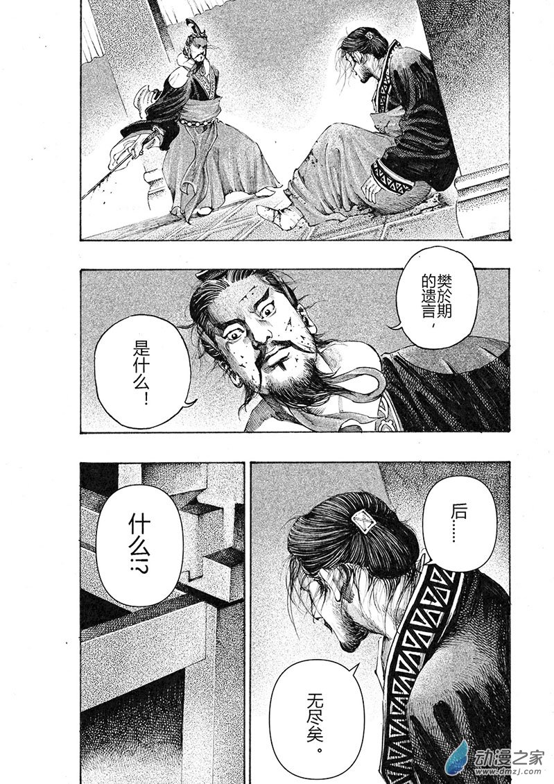 《刺秦》刺秦 第41页