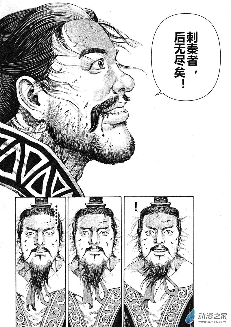《刺秦》刺秦 第42页