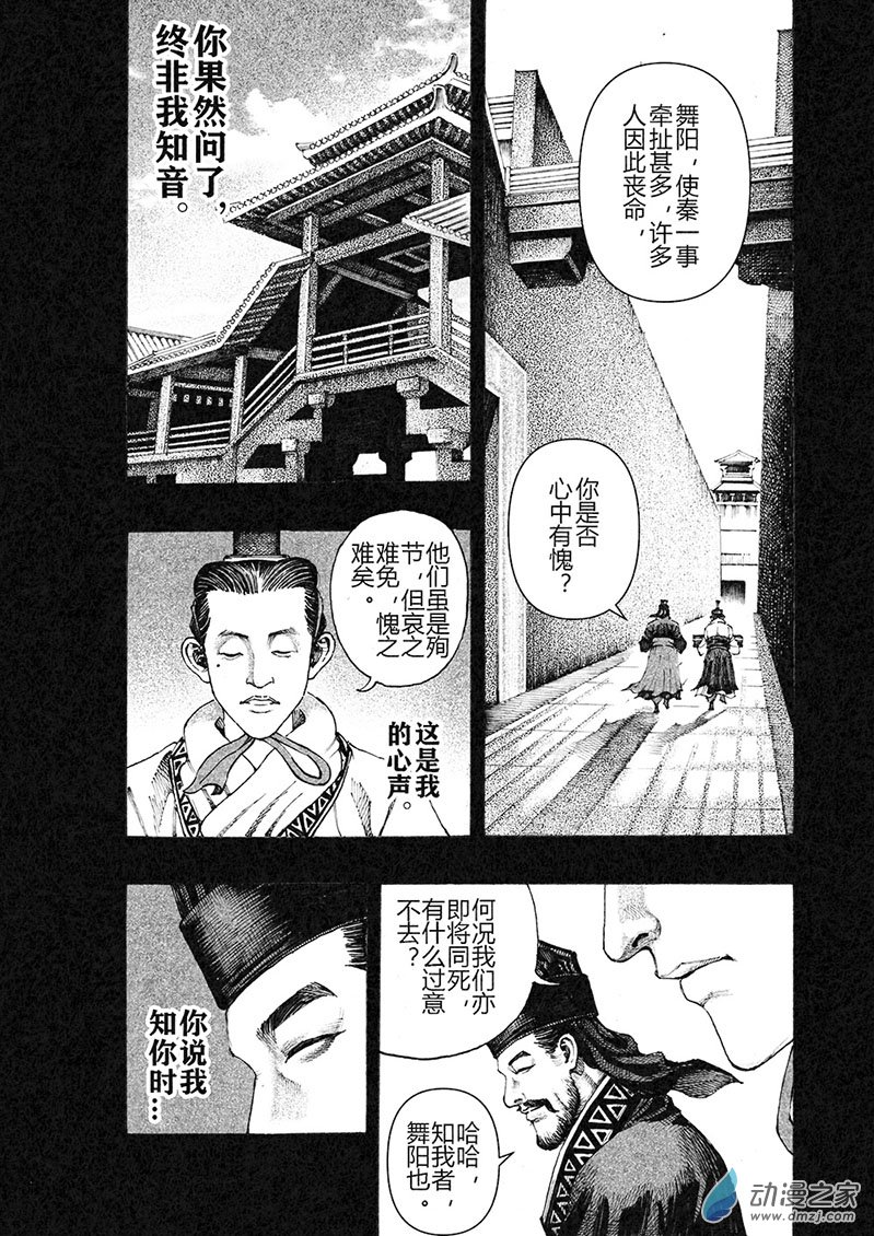 《刺秦》刺秦 第45页