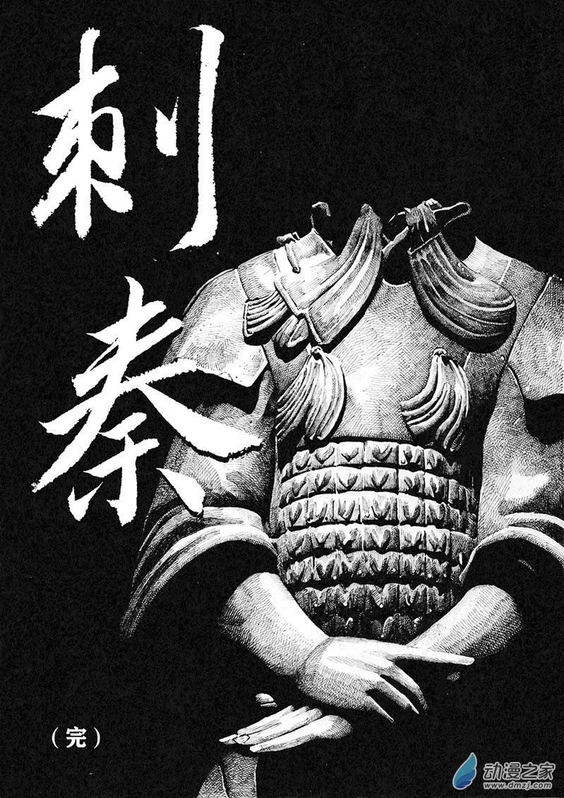 《刺秦》刺秦 第49页