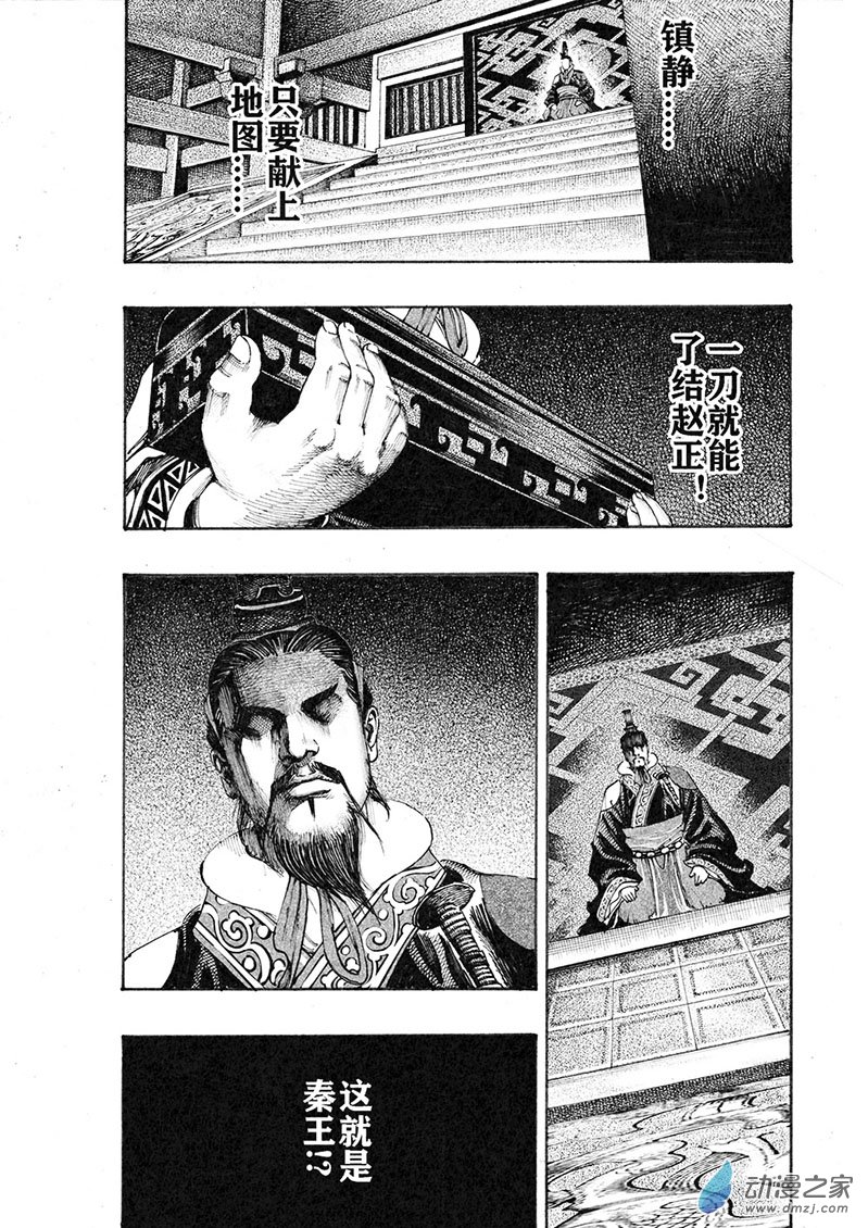 《刺秦》刺秦 第4页