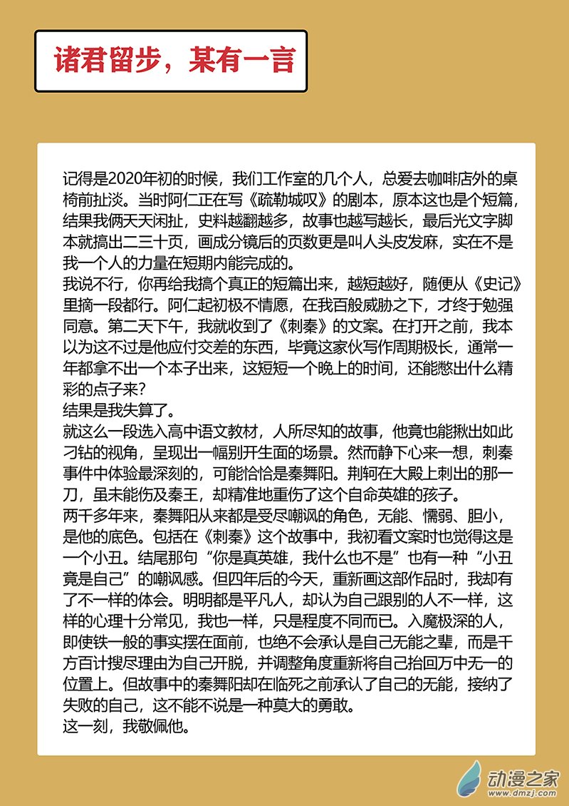 《刺秦》刺秦 第51页