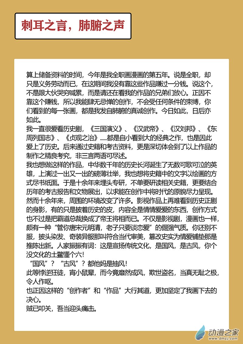 《刺秦》刺秦 第52页