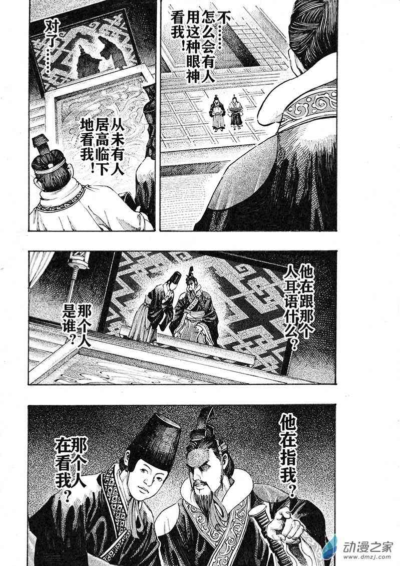 《刺秦》刺秦 第5页