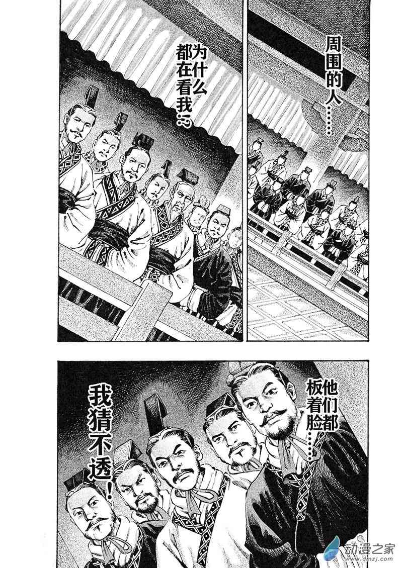 《刺秦》刺秦 第6页