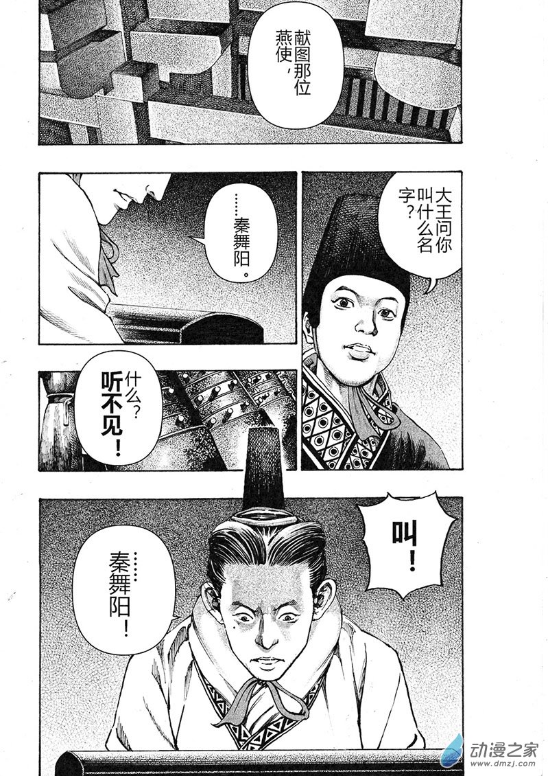 《刺秦》刺秦 第7页
