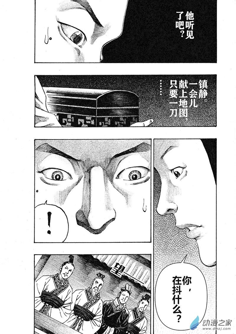 《刺秦》刺秦 第8页