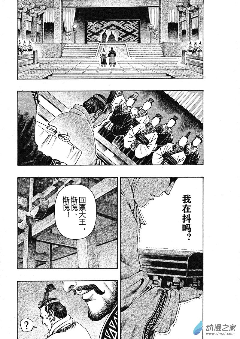 《刺秦》刺秦 第9页