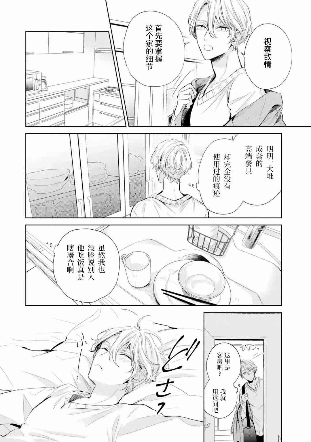 《璀璨星夜向我倾诉》第01话 第10页