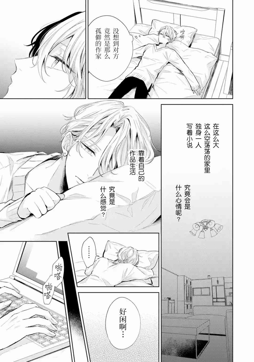 《璀璨星夜向我倾诉》第01话 第11页