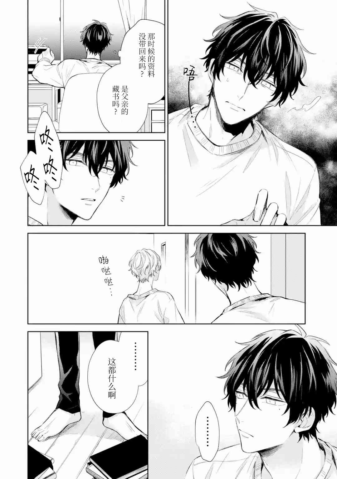 《璀璨星夜向我倾诉》第01话 第12页