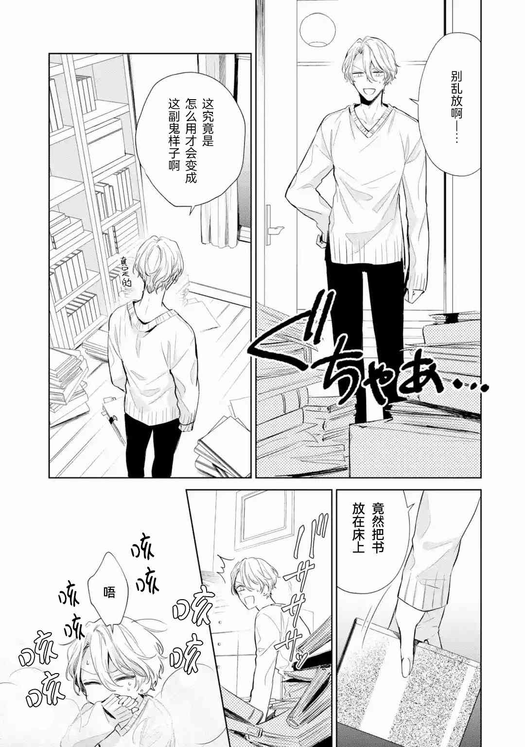 《璀璨星夜向我倾诉》第01话 第13页