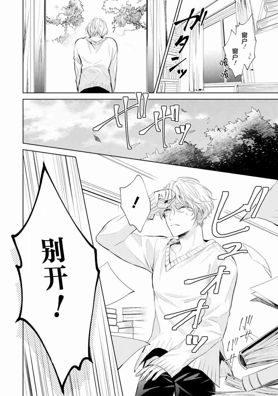 《璀璨星夜向我倾诉》第01话 第14页